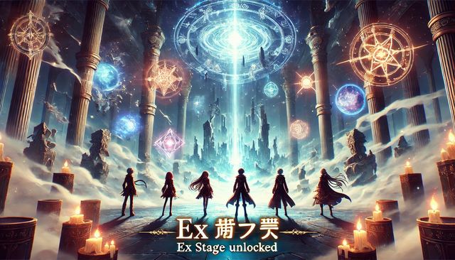 黎絶クエストの正体